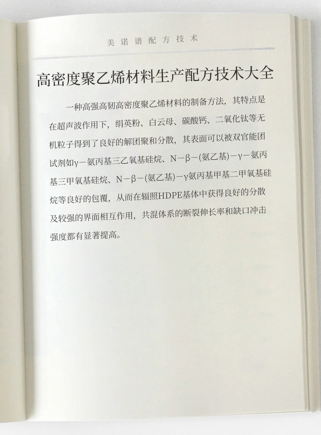 高密度聚乙烯材料生产工艺配方技术大全