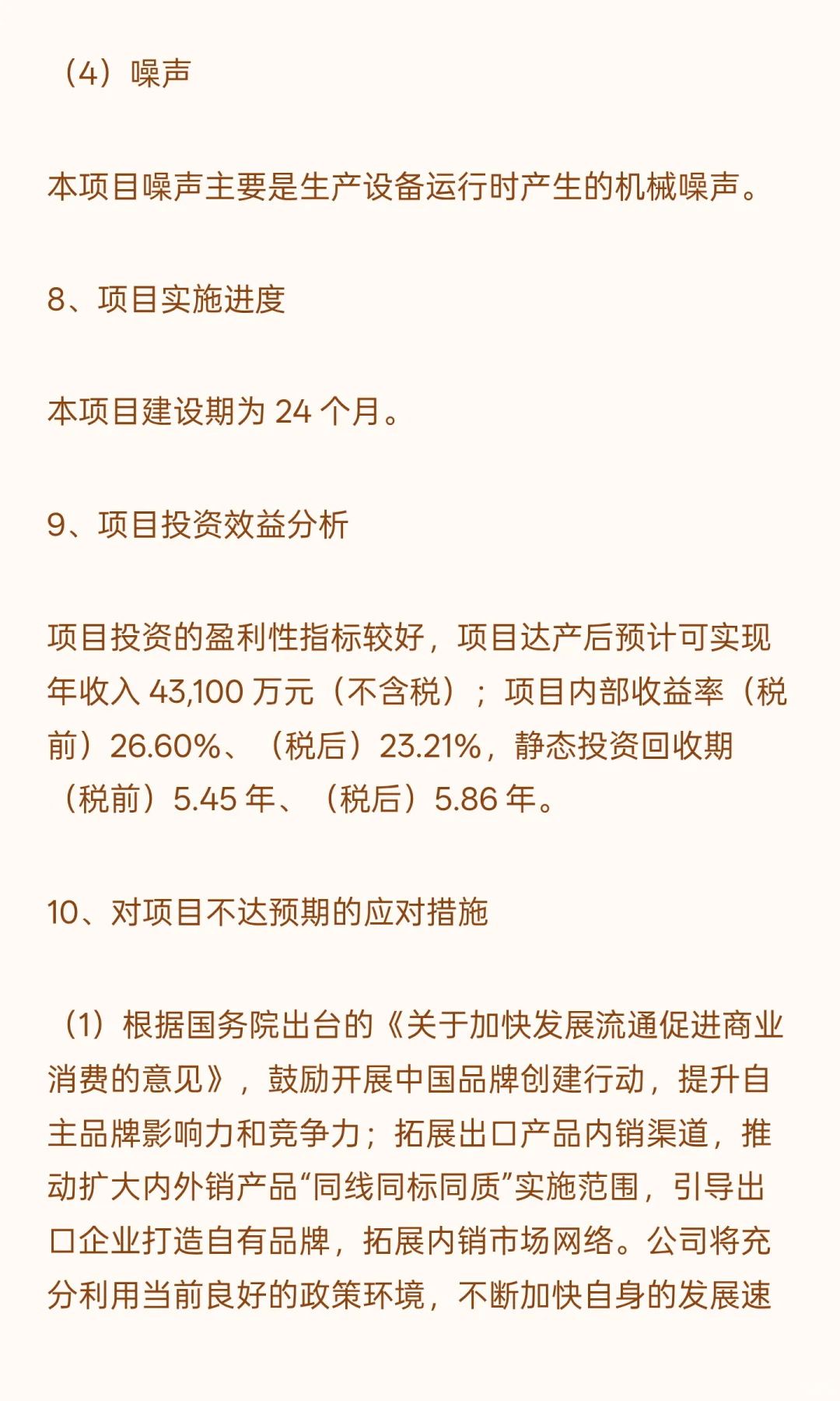 智能厨房小家电电器制造基地建设项目可行性