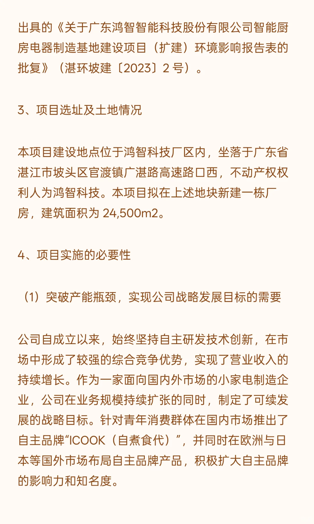 智能厨房小家电电器制造基地建设项目可行性
