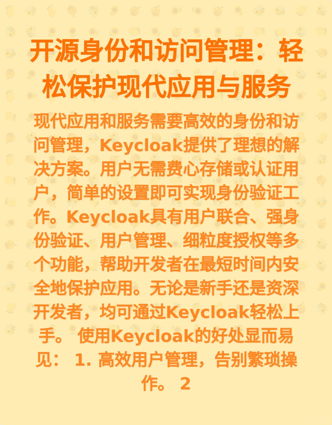 开源身份和访问管理：轻松保护现代应用与