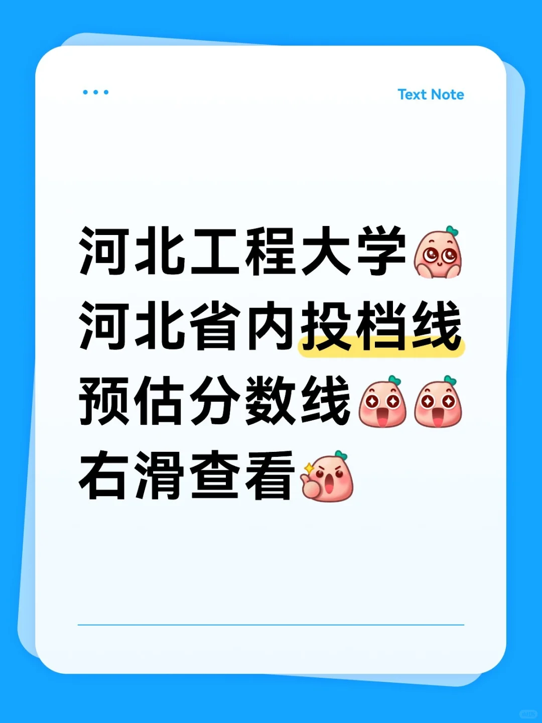 河北工程大学河北省内投档线