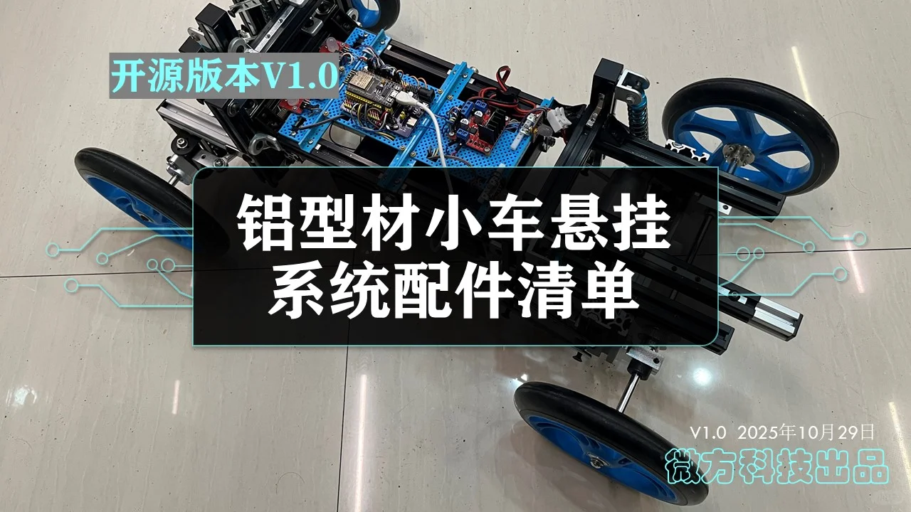 铝型材小车悬挂系统ＤＩＹ零件清单