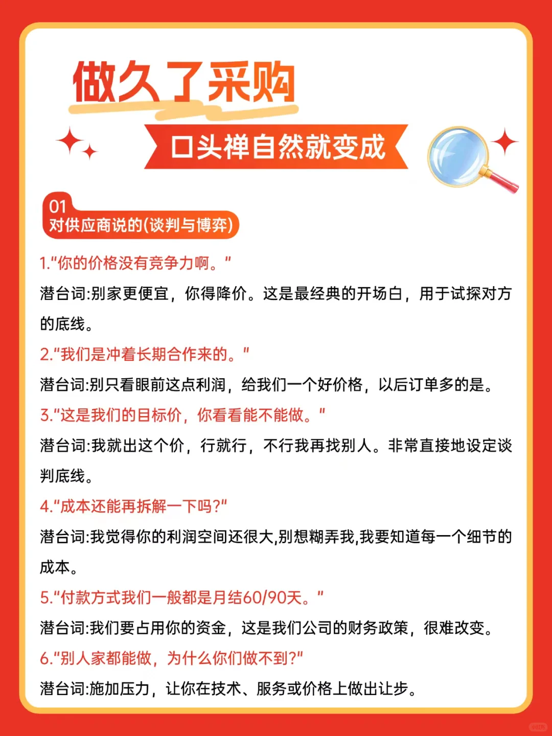 做久了采购，口头禅自然就变成了……