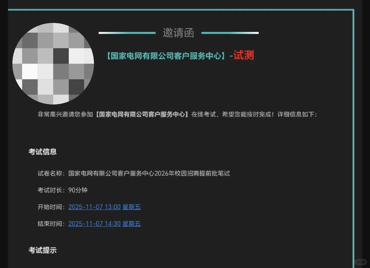 国家电网客服中心有了解的吗