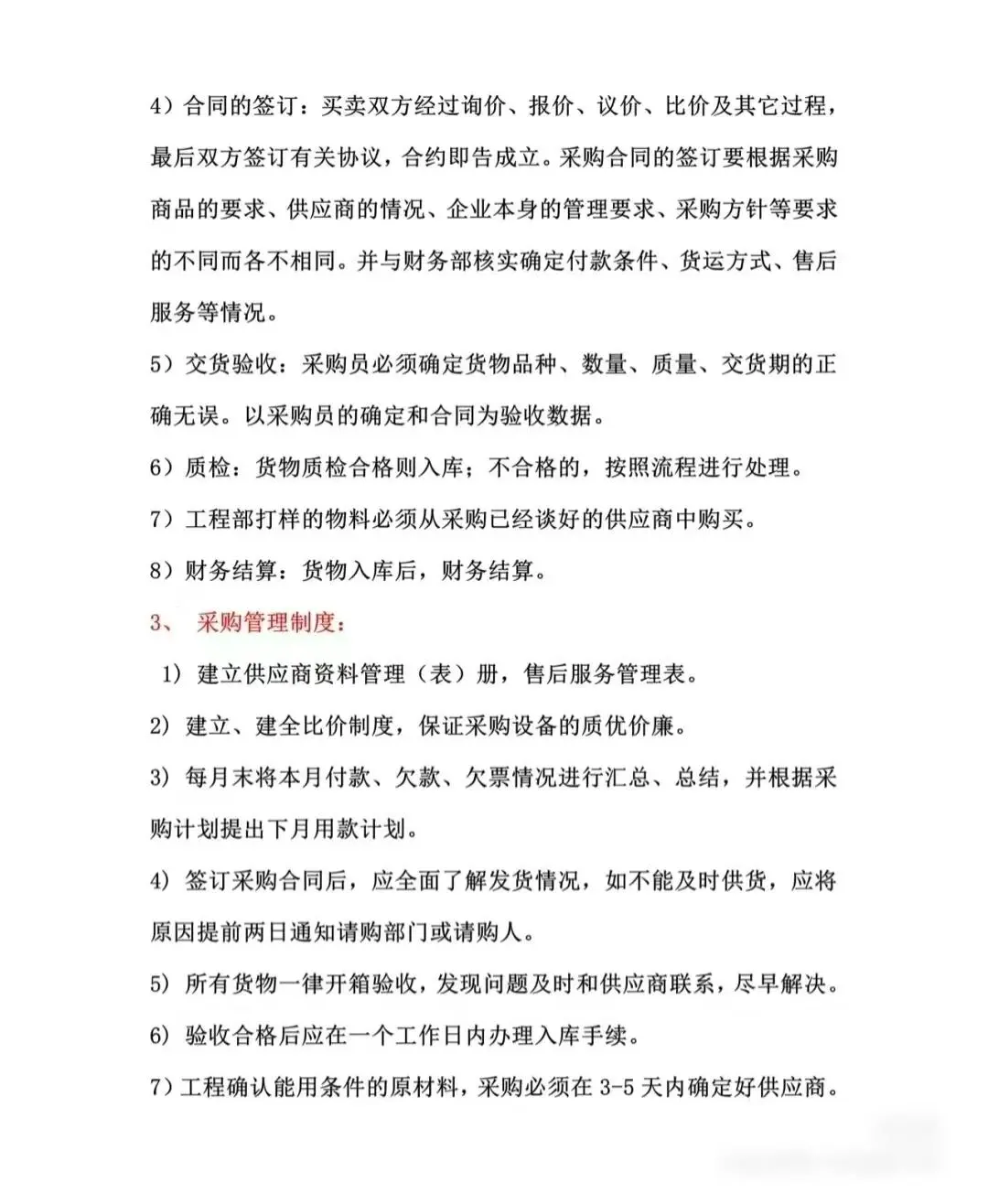 采购工作流程~建议新手收藏