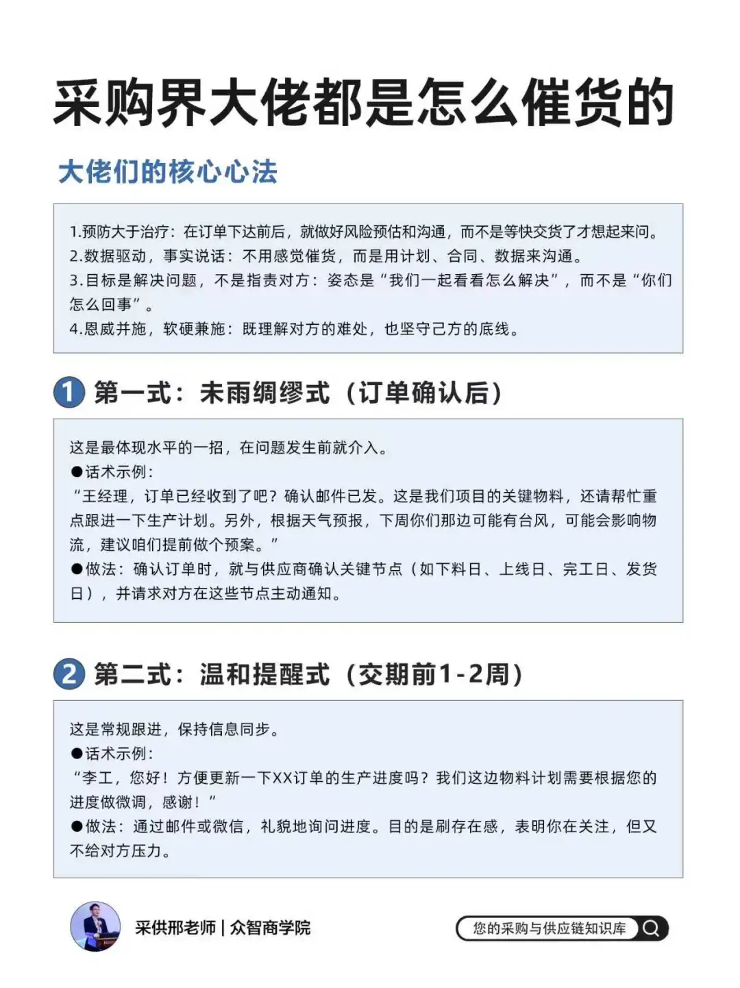 采购界大佬都是怎么催货的