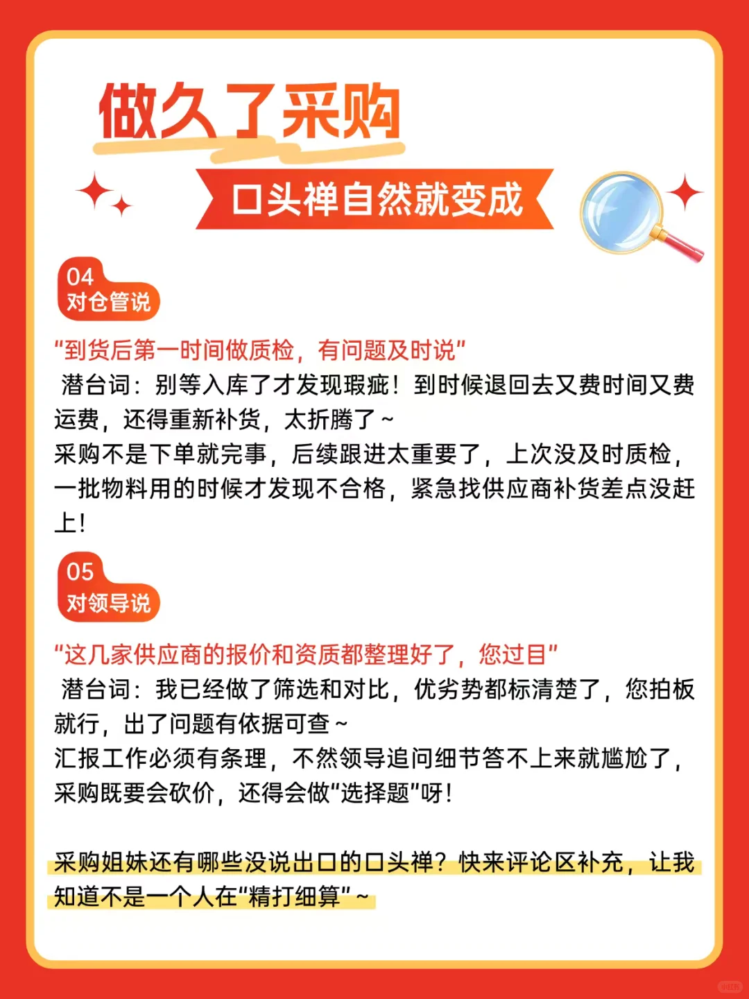 做久了采购，口头禅自然就变成了……