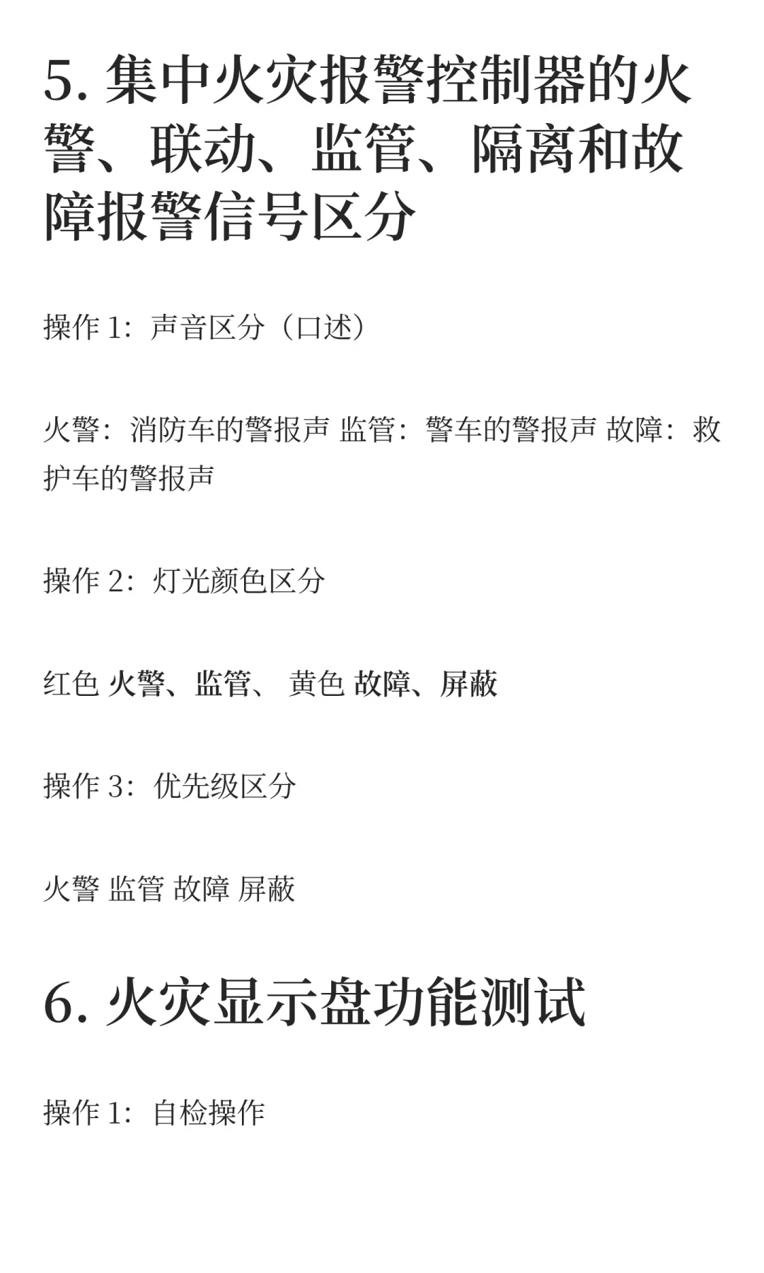 消防设施操作员中级(监控)实操资料(四)