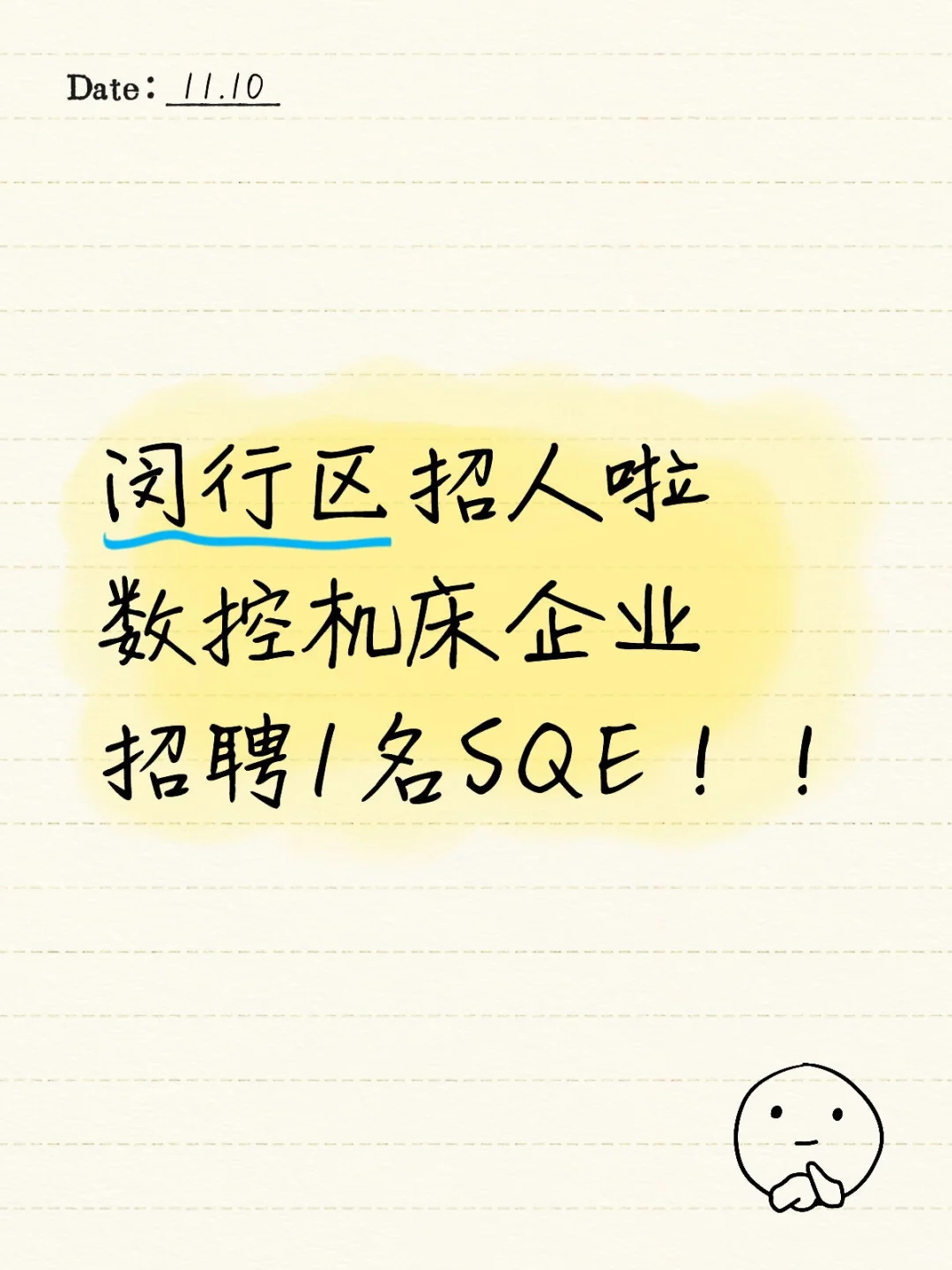 闵行区招聘供应商质量工程师