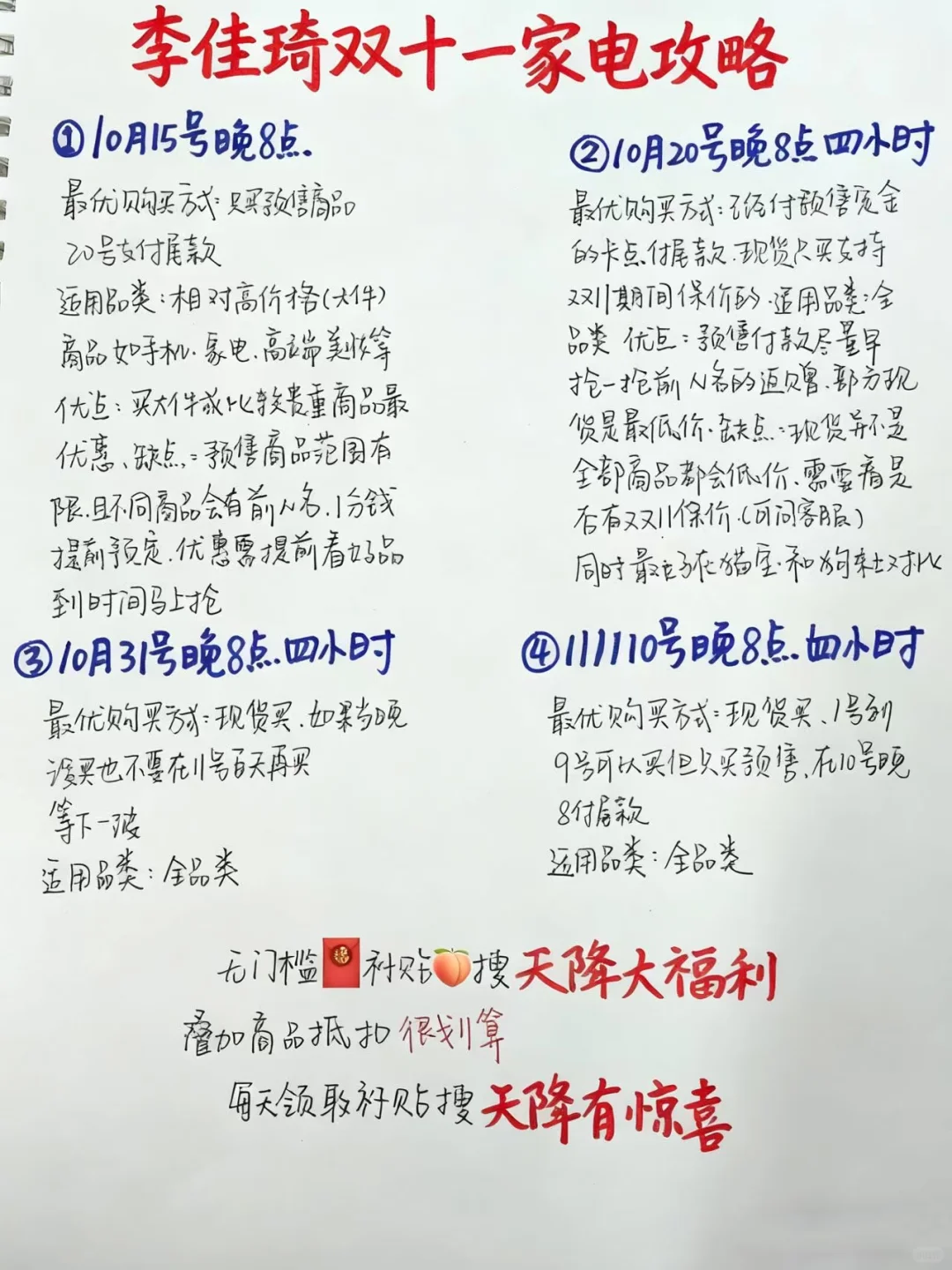 李佳琦第三波预告（家电篇）