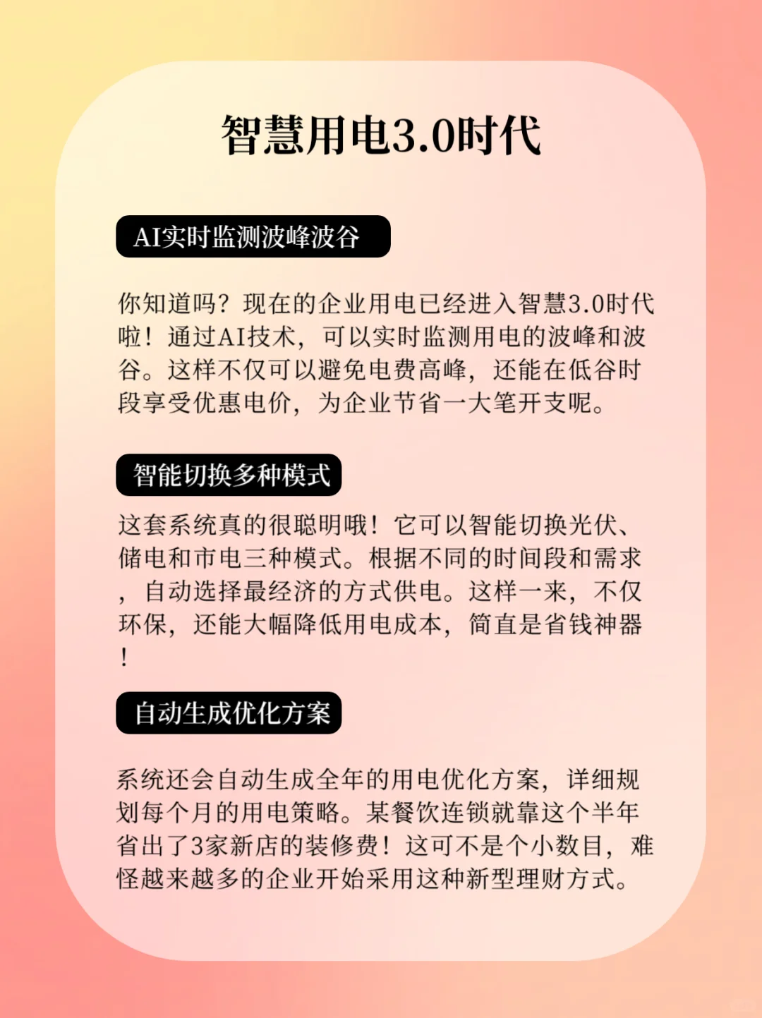 ?【智慧用电3.0：企业「电能理财」新风口】?