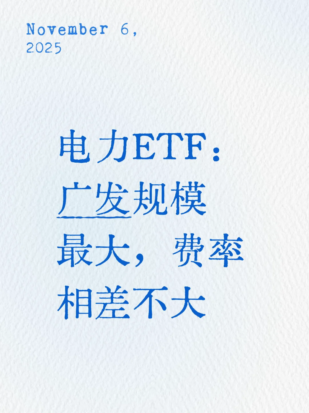 13只电力ETF