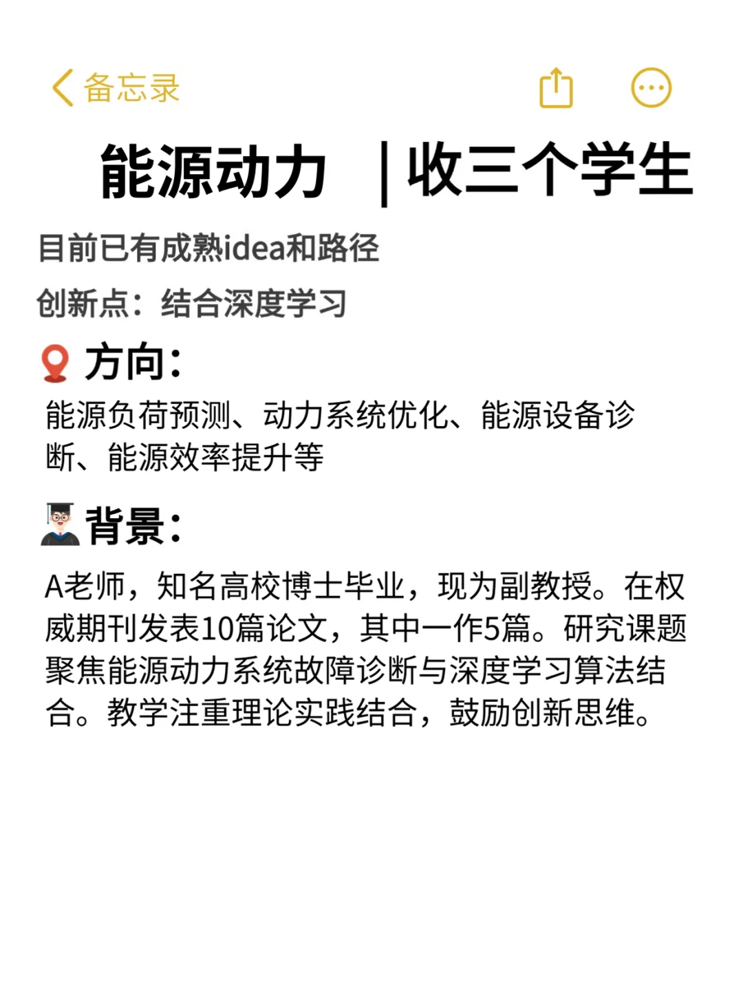 想捞几位能源动力的学生，感兴趣的来！