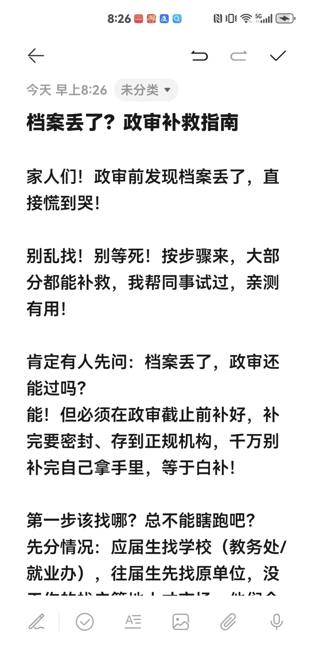 档案丢了?政审补救指南