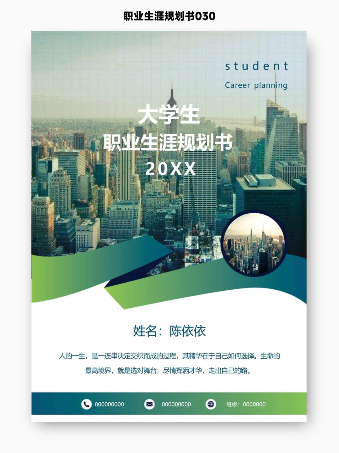 机械工程专业职业生涯规划书，8页word文件