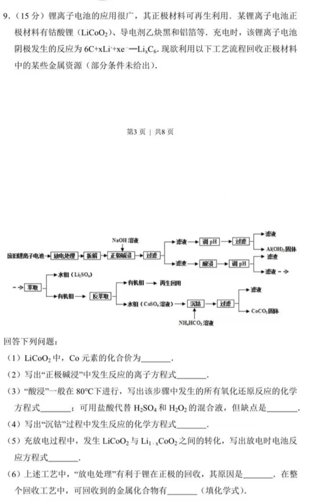 理综全国卷化学天花板：2013新课标1卷