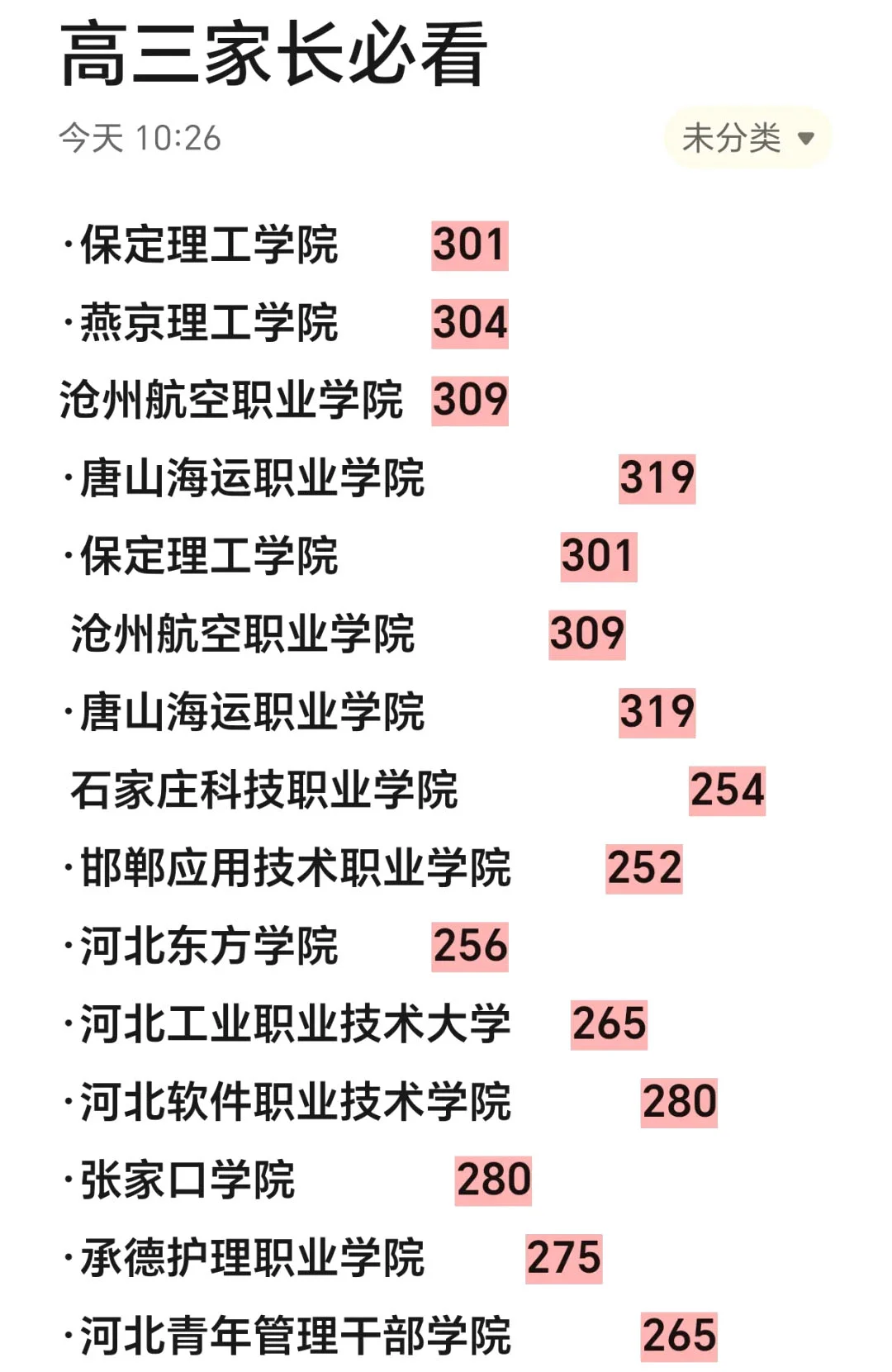 低分捡漏‼️