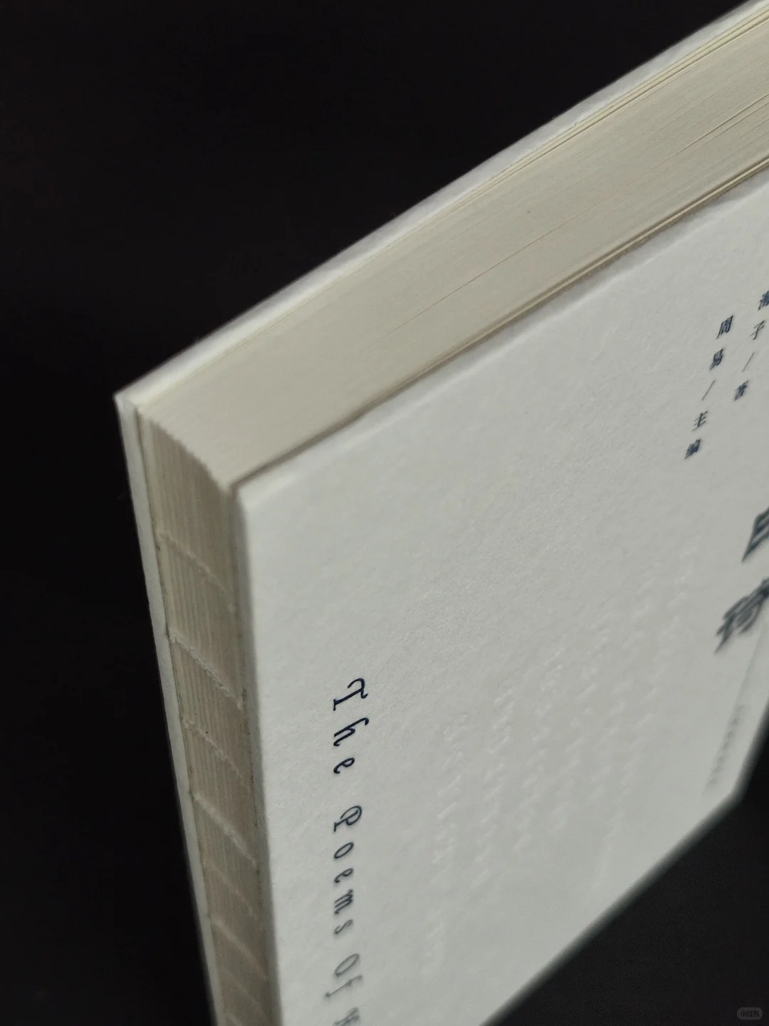 书籍装帧?封面压凹裸背装