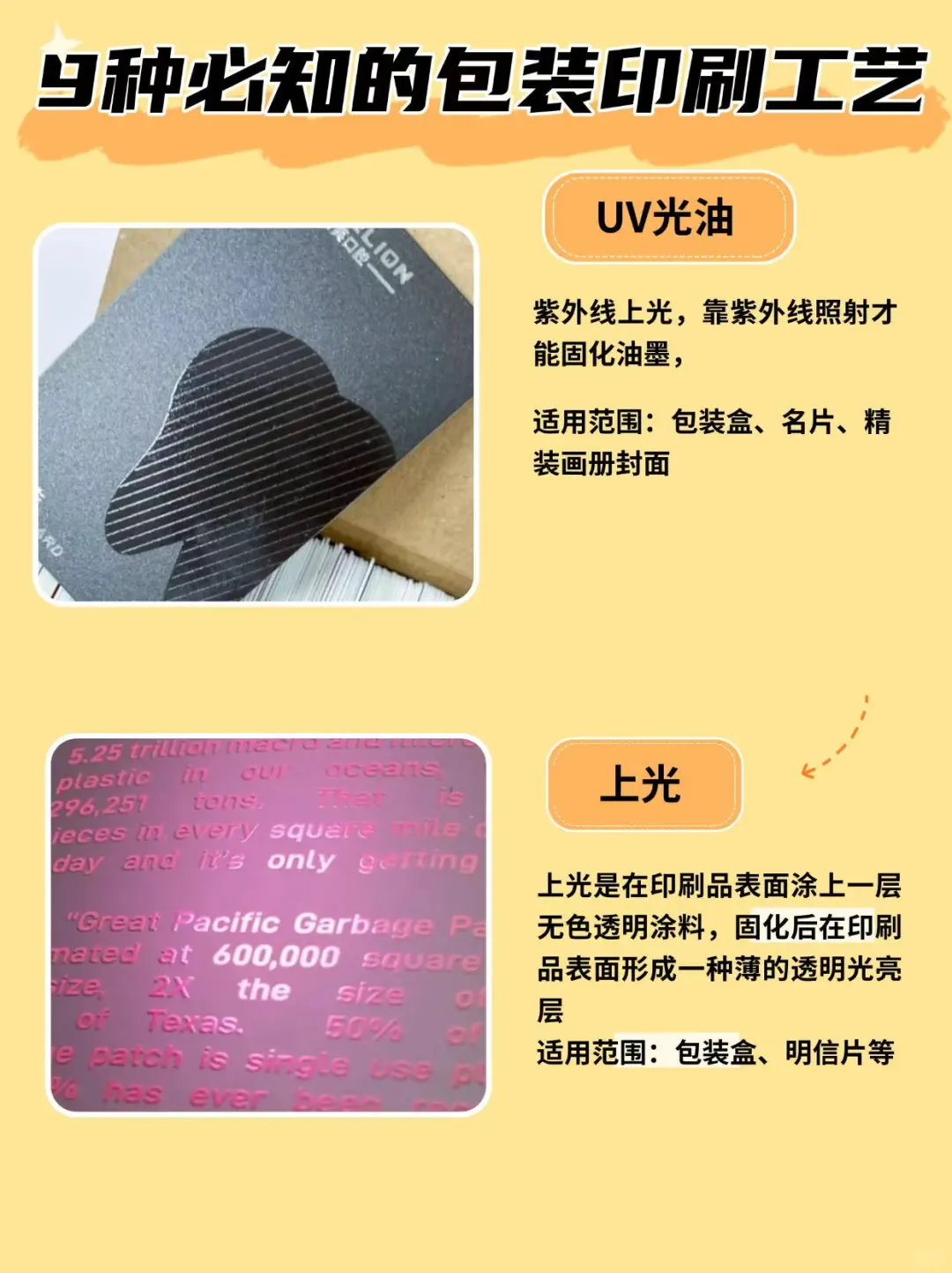 包装设计人必看！9 大印刷工艺揭秘✨