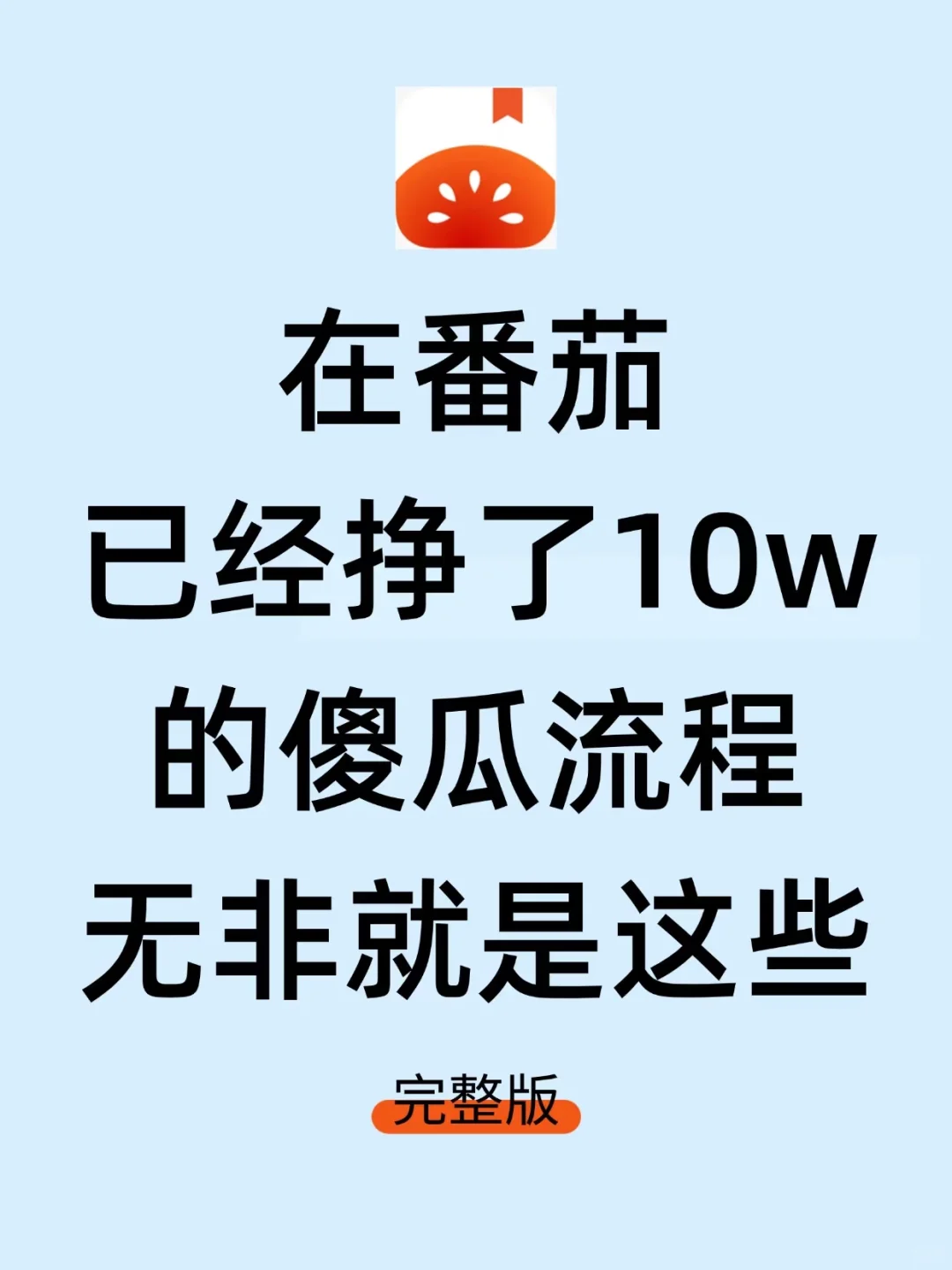 写小说不得不知道的流程，这样写超好过?