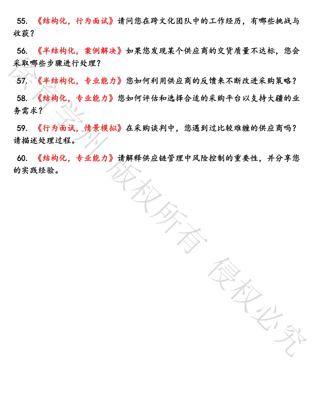 大疆采购商务岗面试真题汇总