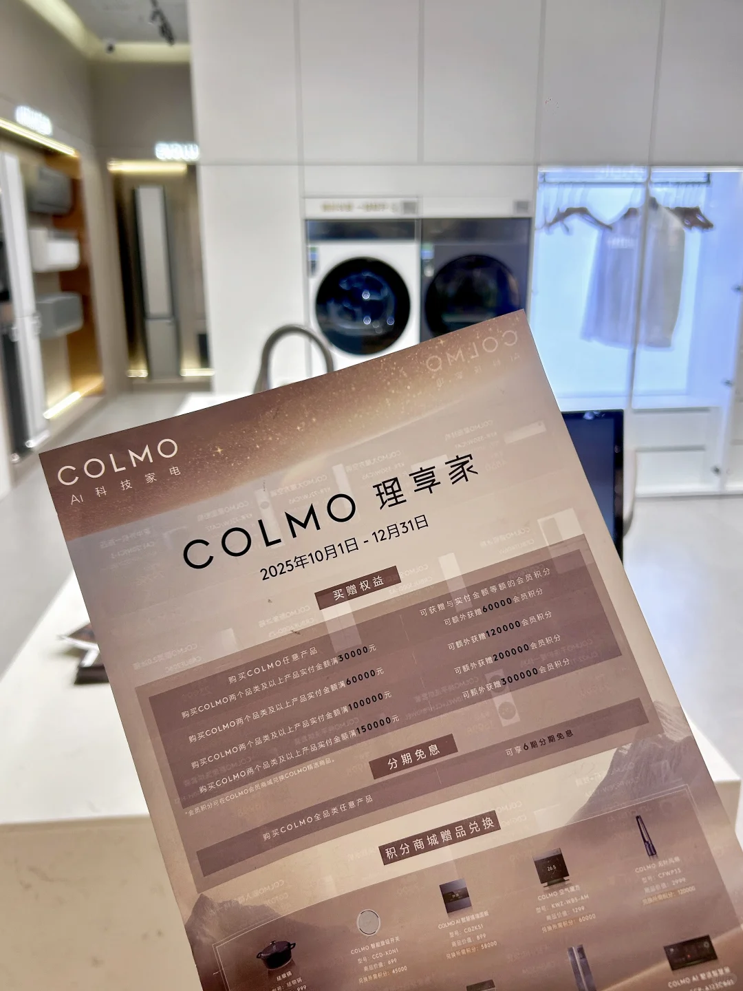 豪宅配家电！COLMO直接戳中我的心巴✨