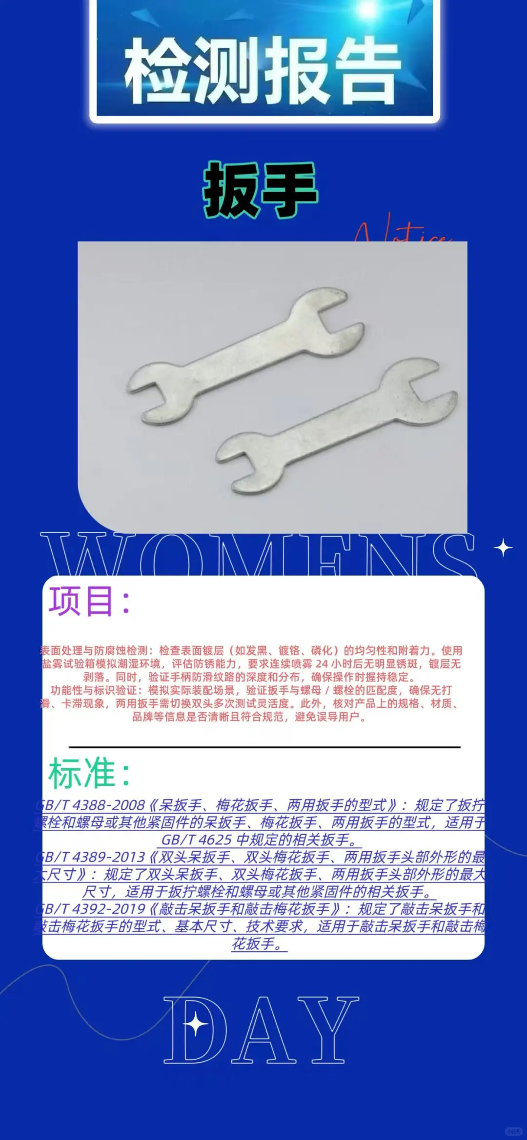 扳手检测项目和标准
