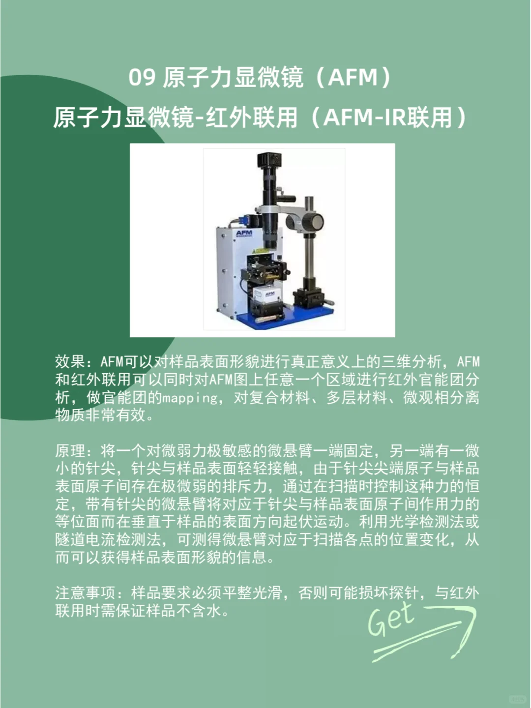 最全材料表征仪器汇总，值得收藏！