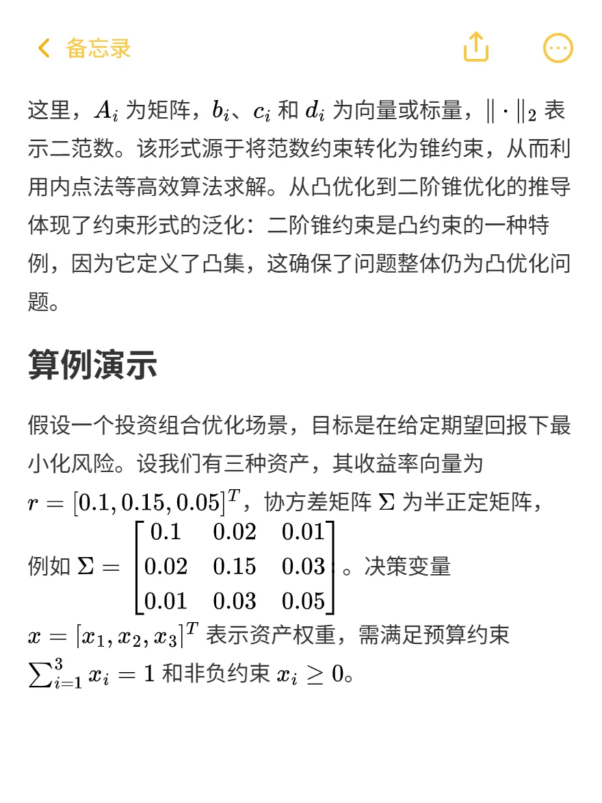 电力文章的常客“二阶锥规划”，到底是啥？