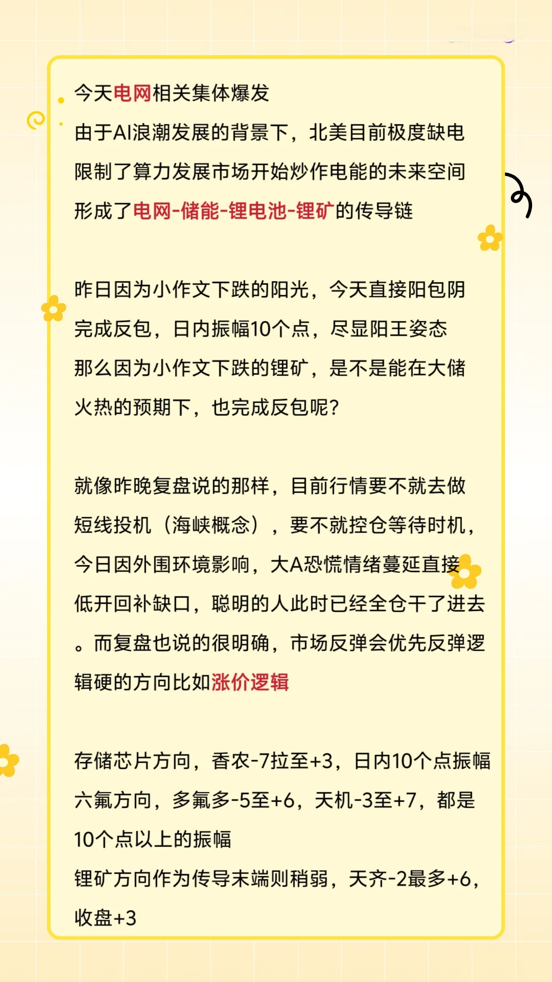 11月5日电网爆发