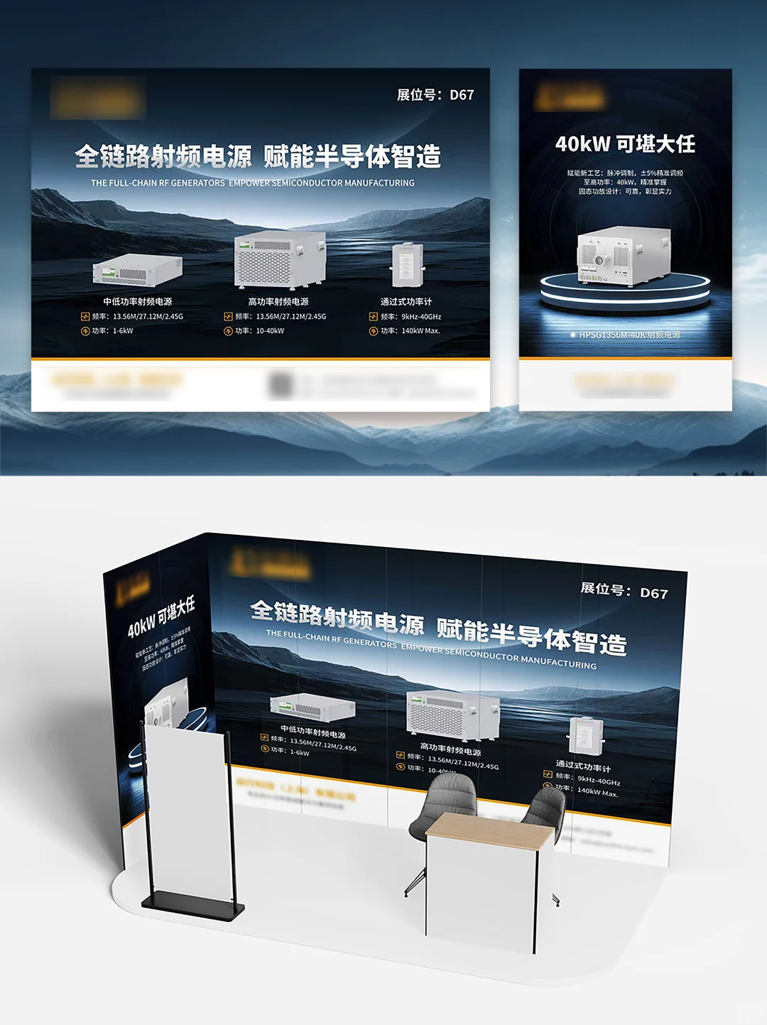 展会海报原创设计