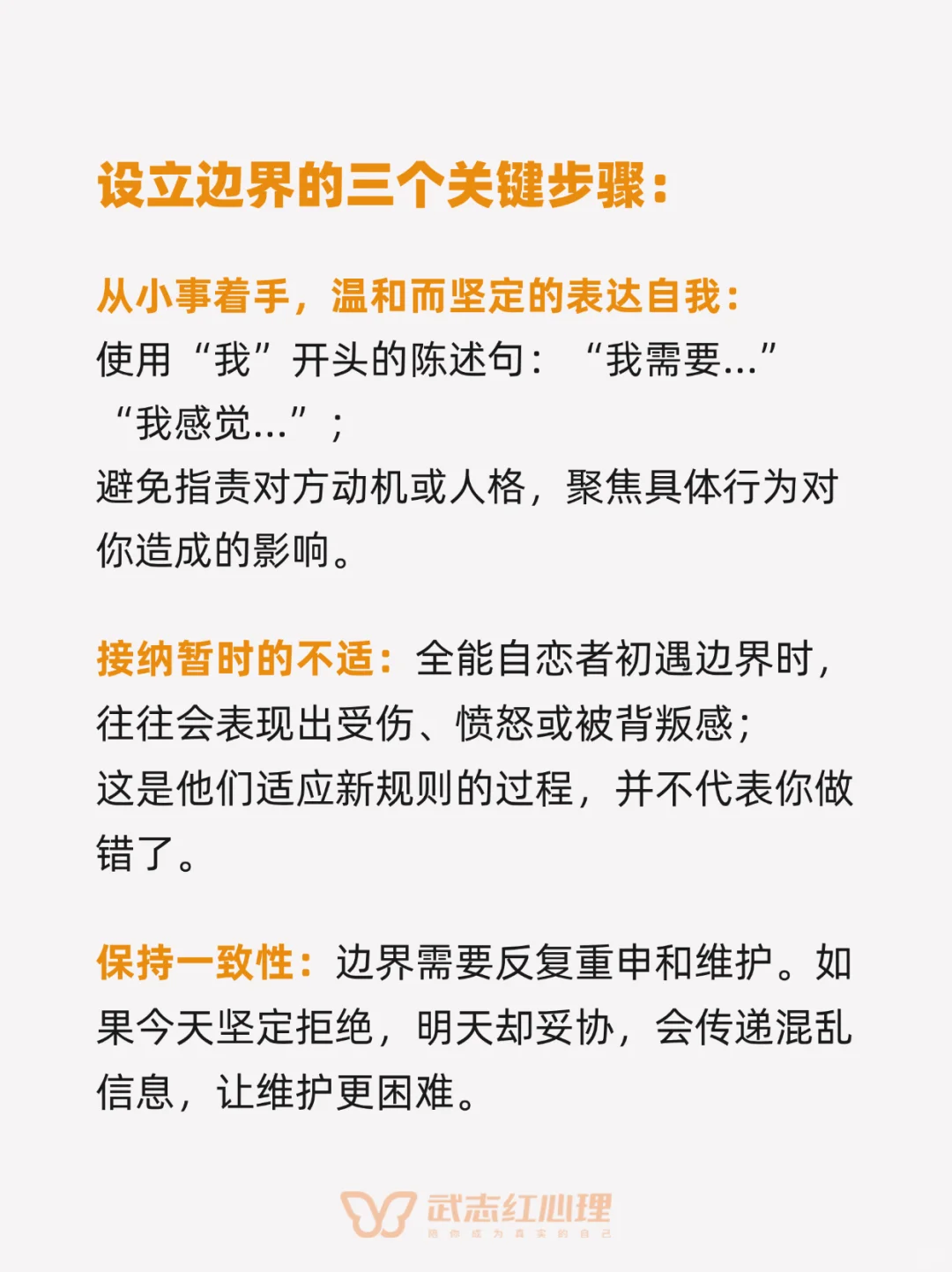 武志红：如何让全能自恋的人尊重你的边界？