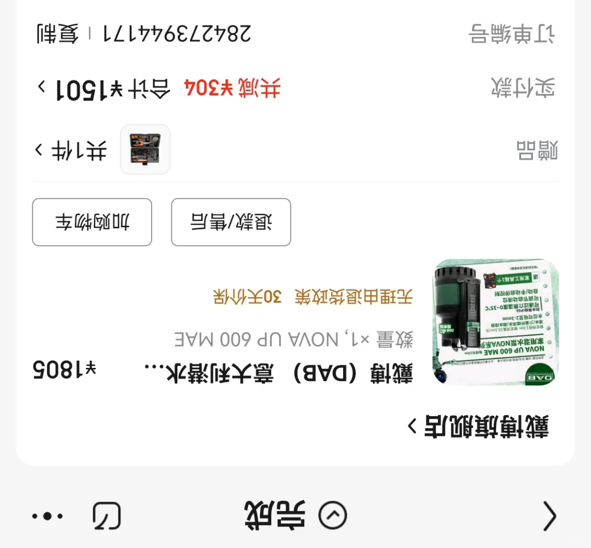 什么！地下室提升泵?一千多也能Diy❓