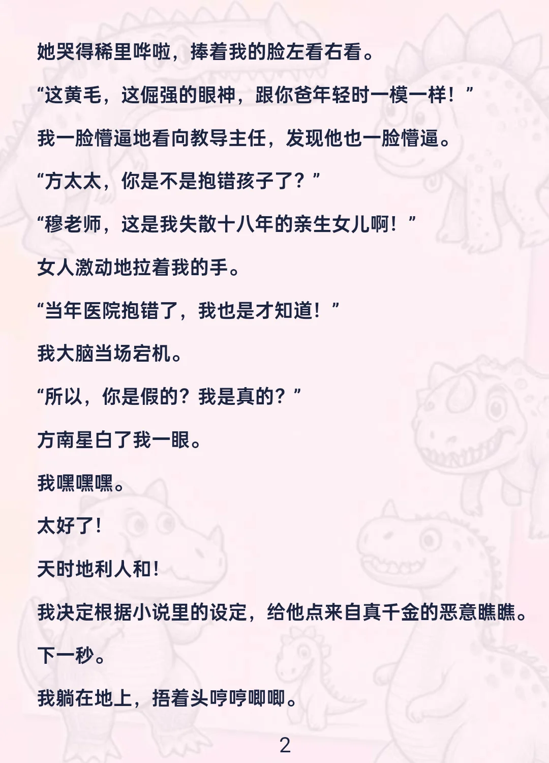 真千金归来第一件事：把跆拳道哥哥拽进女厕