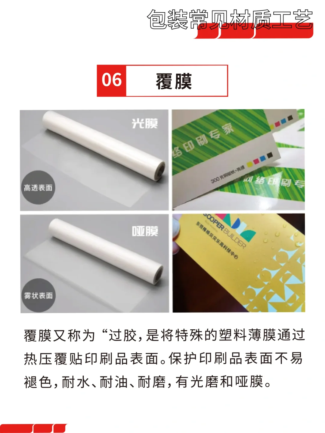 包装印刷干货|常用印刷工艺（1）