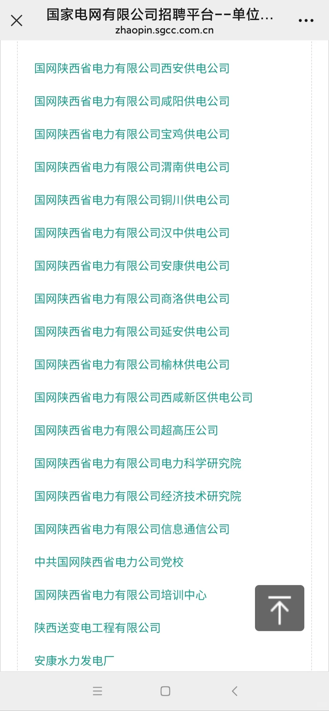 国家电网 （第一批）符合赶紧冲??