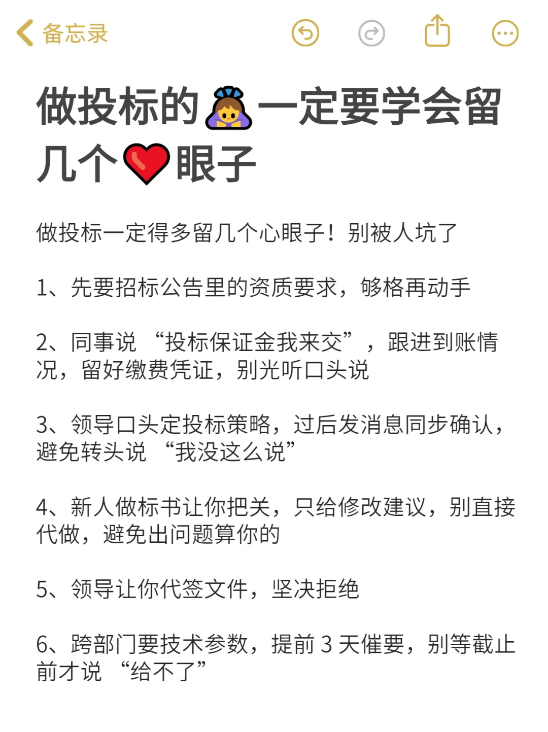 做投标一定得多留几个心眼子！别被人坑了
