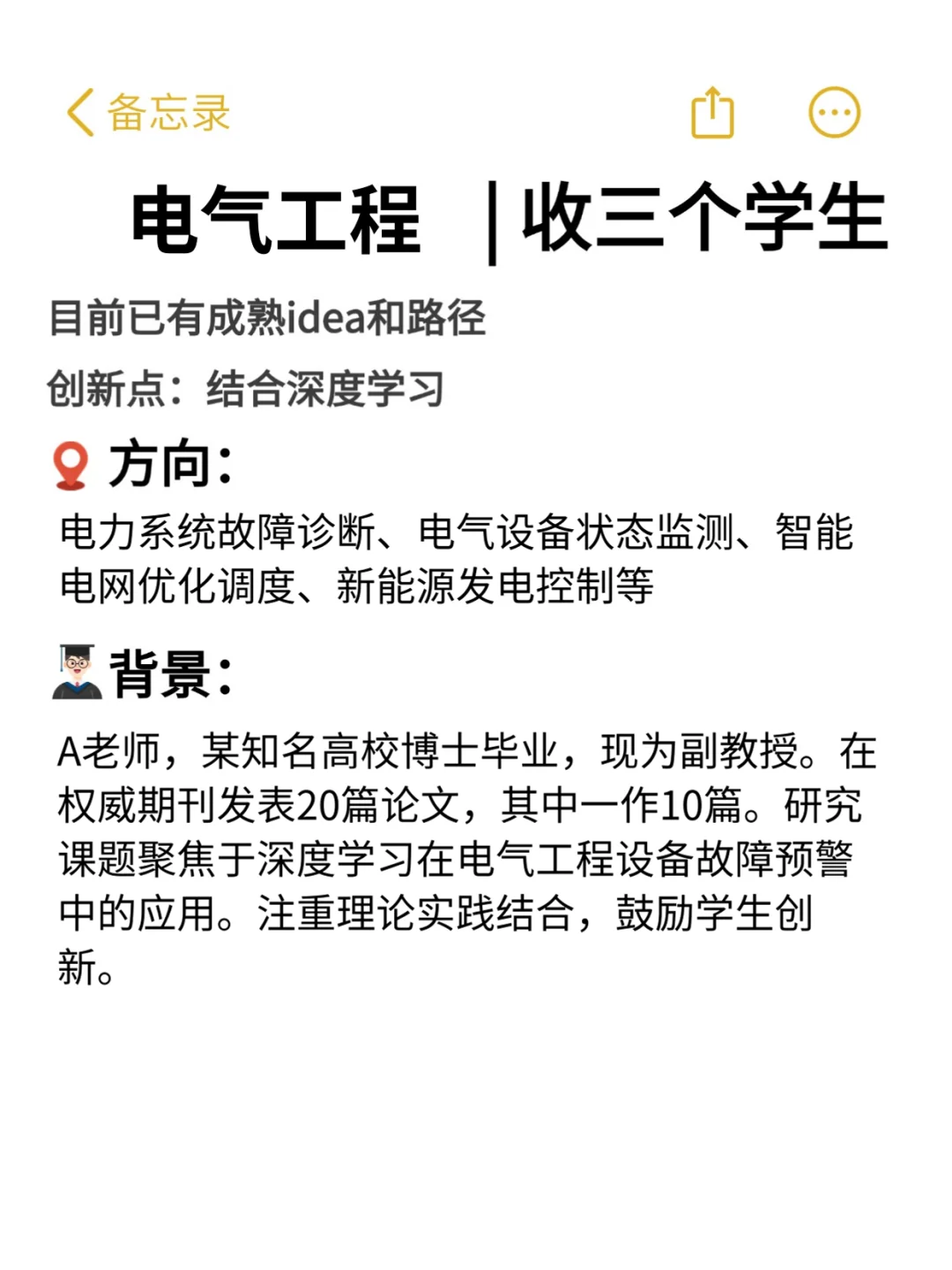 想捞几位电气工程的学生，感兴趣的来！