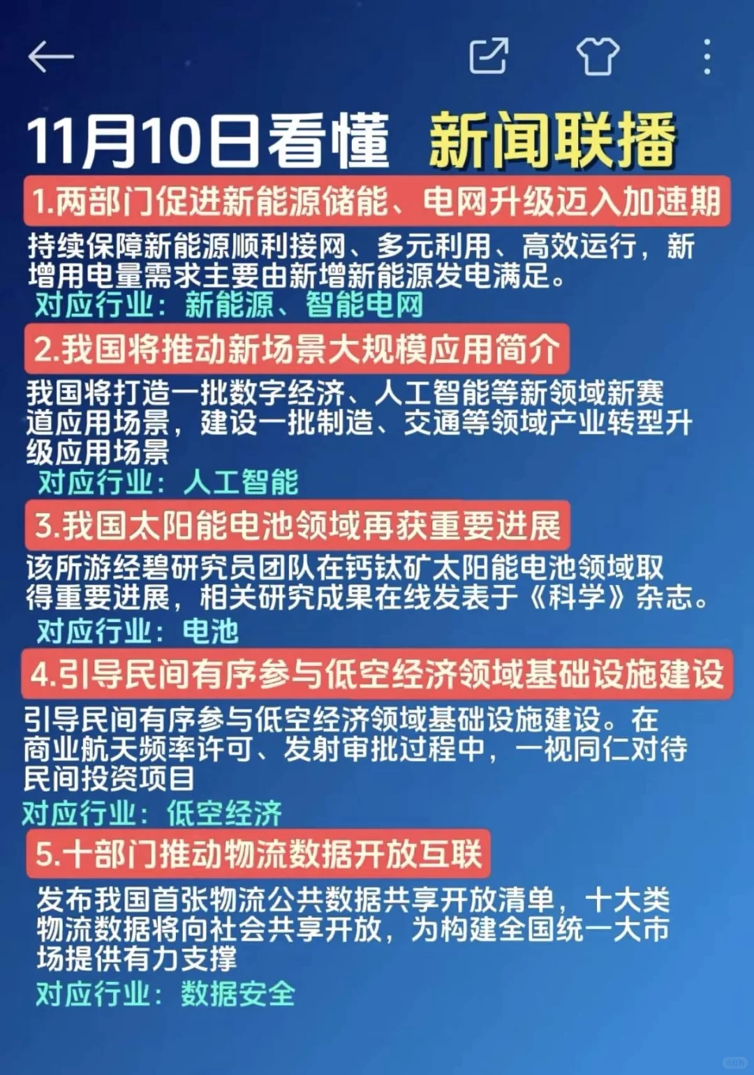 11月10日新闻连播