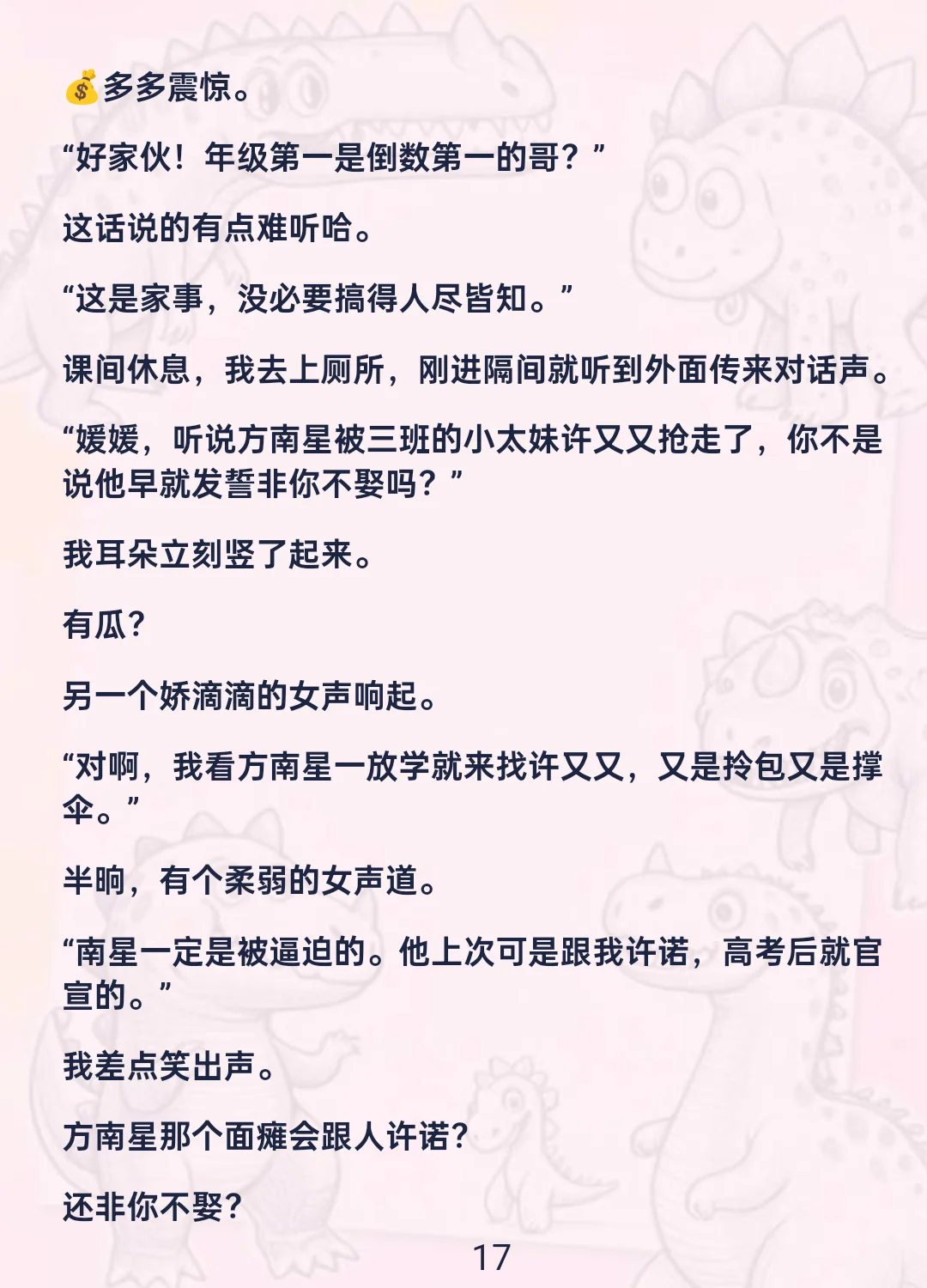 真千金归来第一件事：把跆拳道哥哥拽进女厕