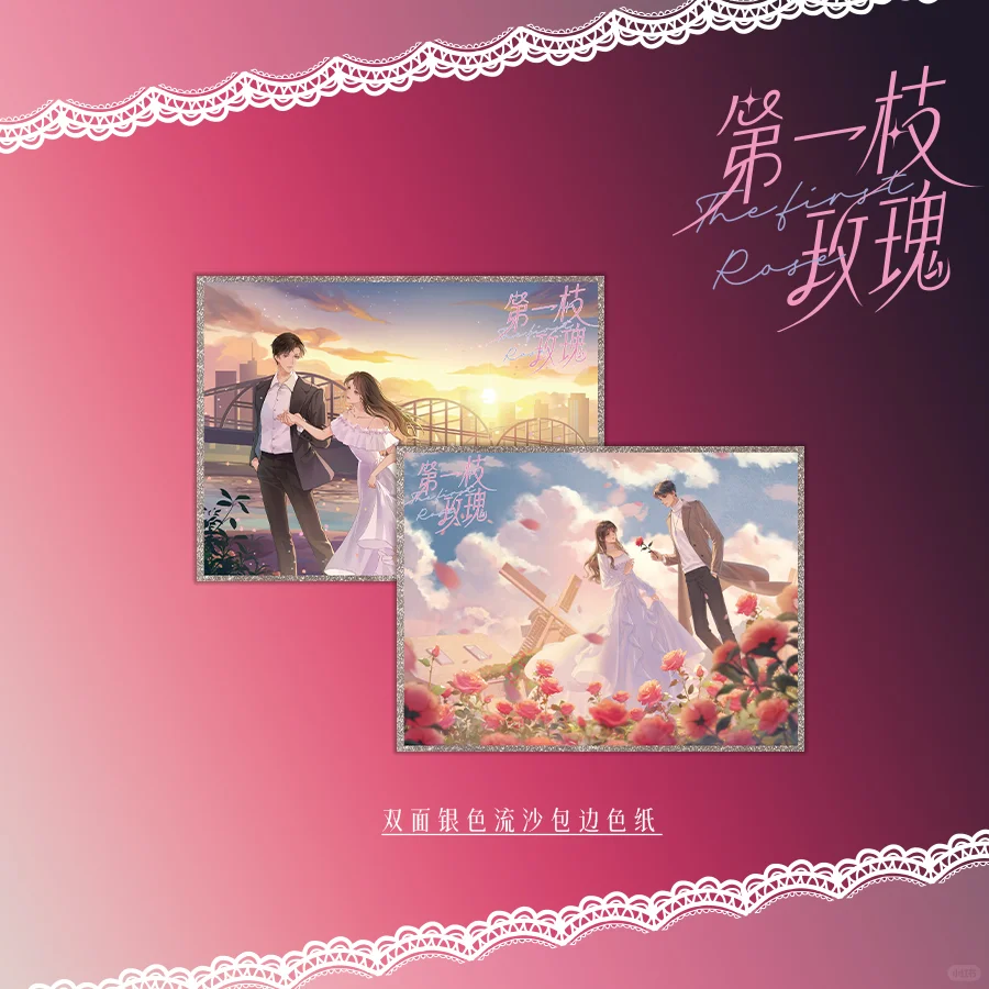 纵虎嗅花《第一枝玫瑰》｜千十自营店周