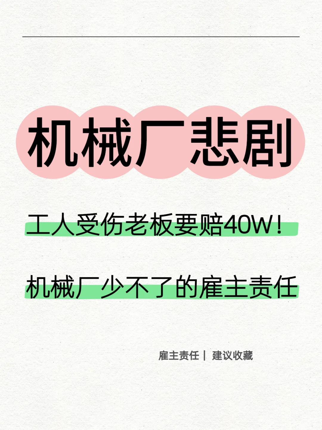 机械厂，工伤保险怎么买？