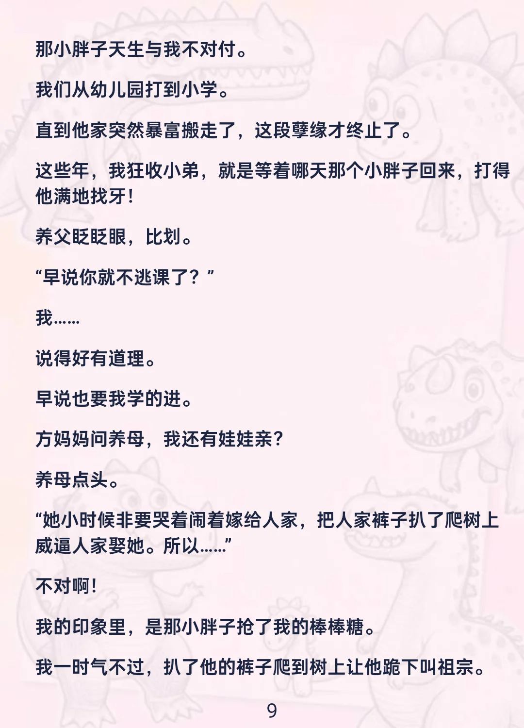 真千金归来第一件事：把跆拳道哥哥拽进女厕