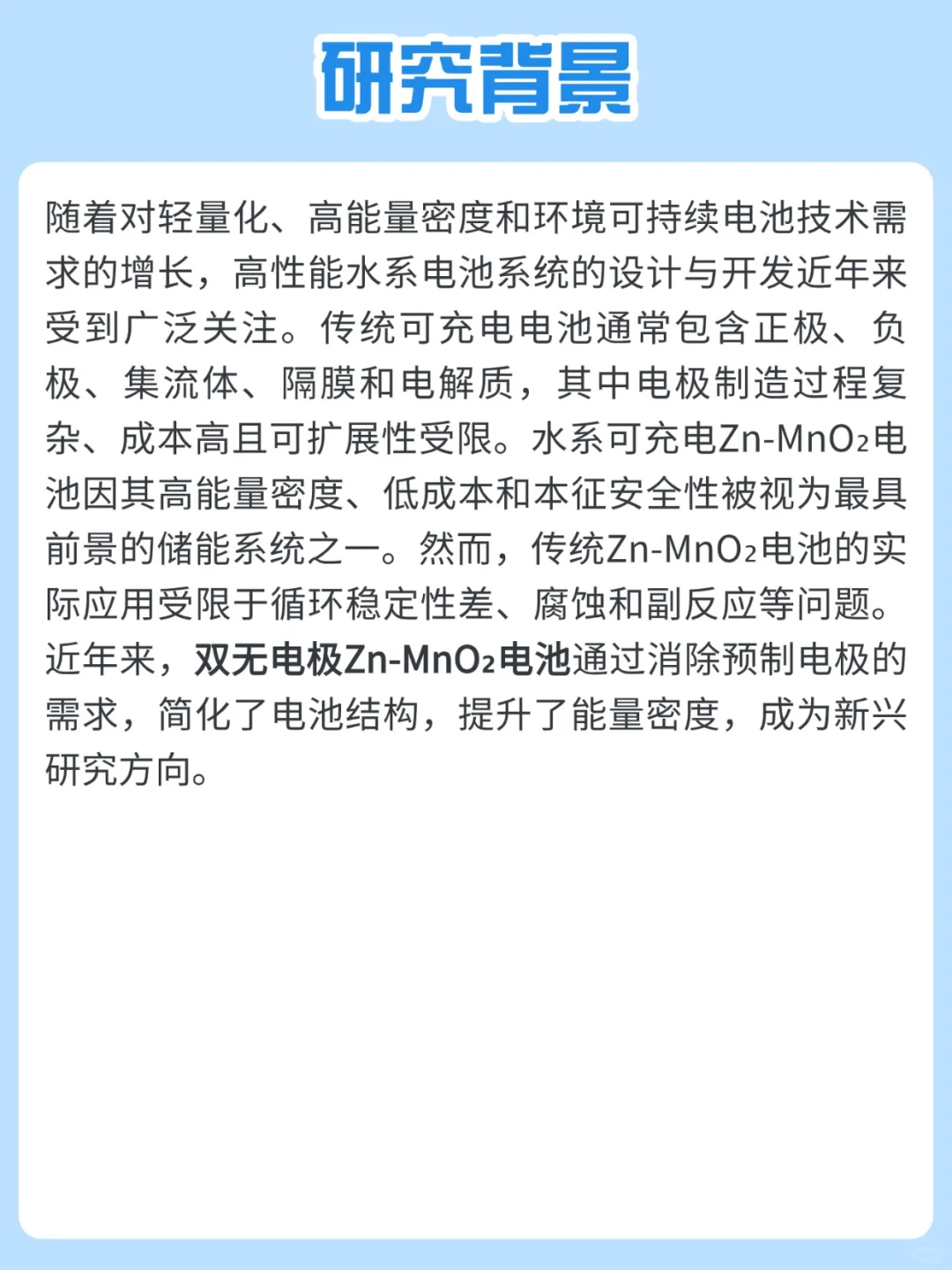 最新InfoMat综述：双无电极Zn-MnO₂电池