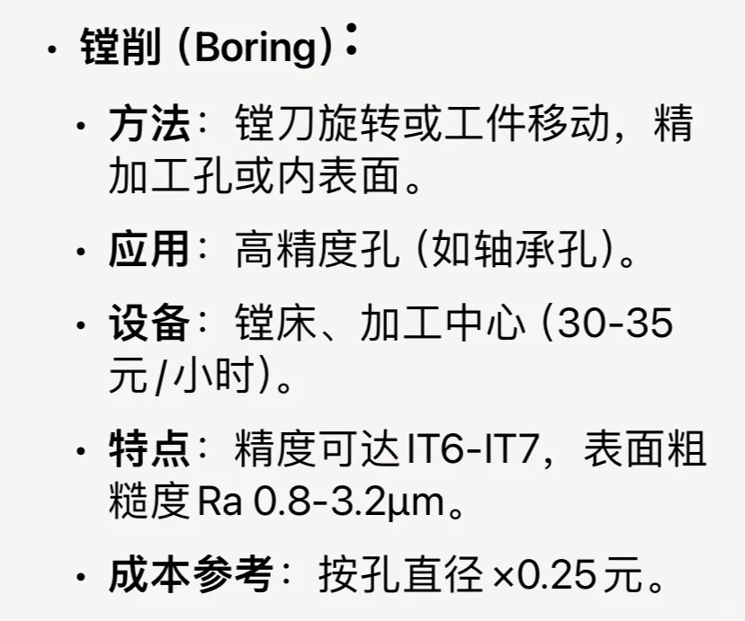 机械加工的主要工艺machining process