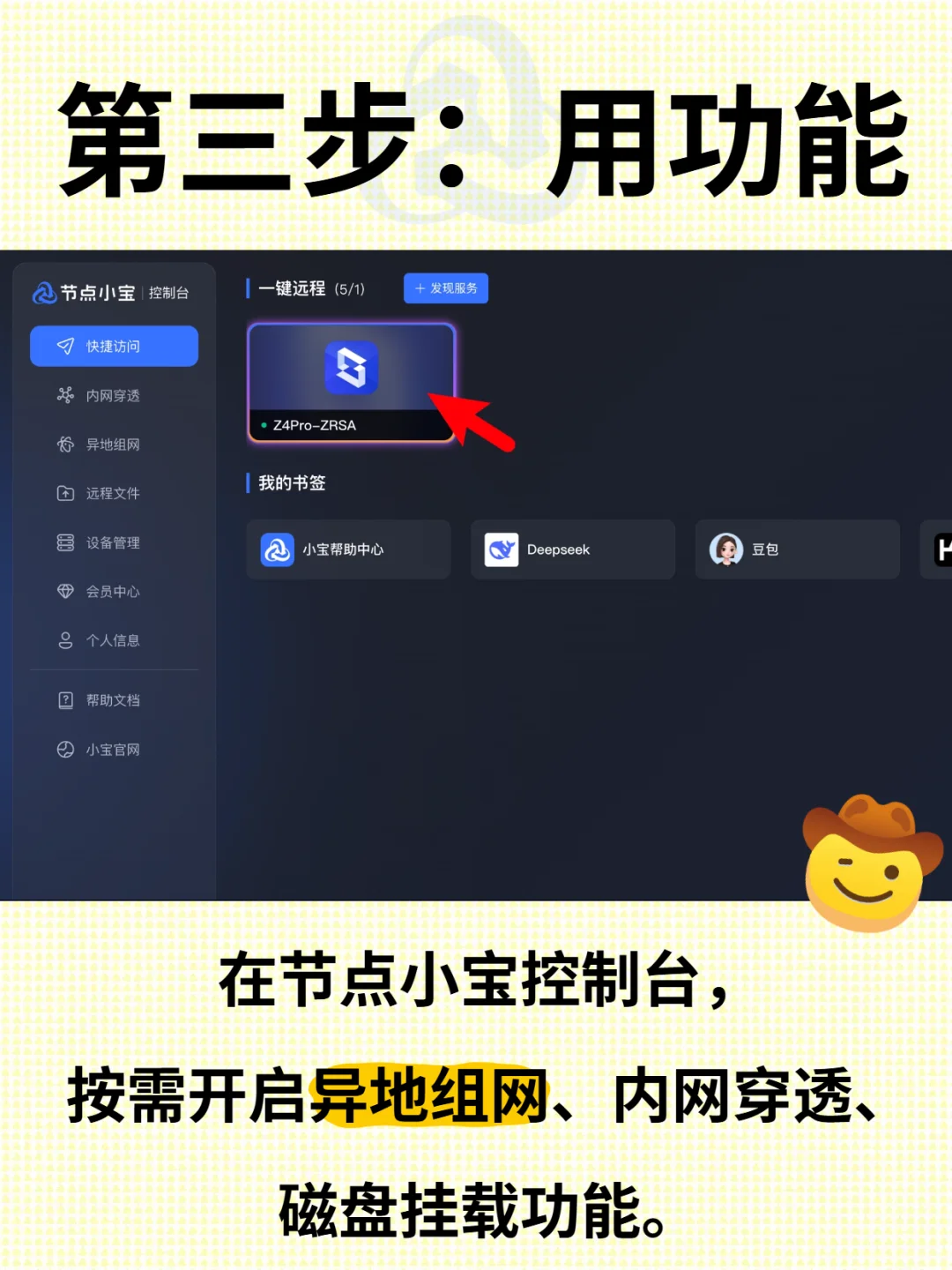 极空间用户有福了！远程访问还能这么玩？