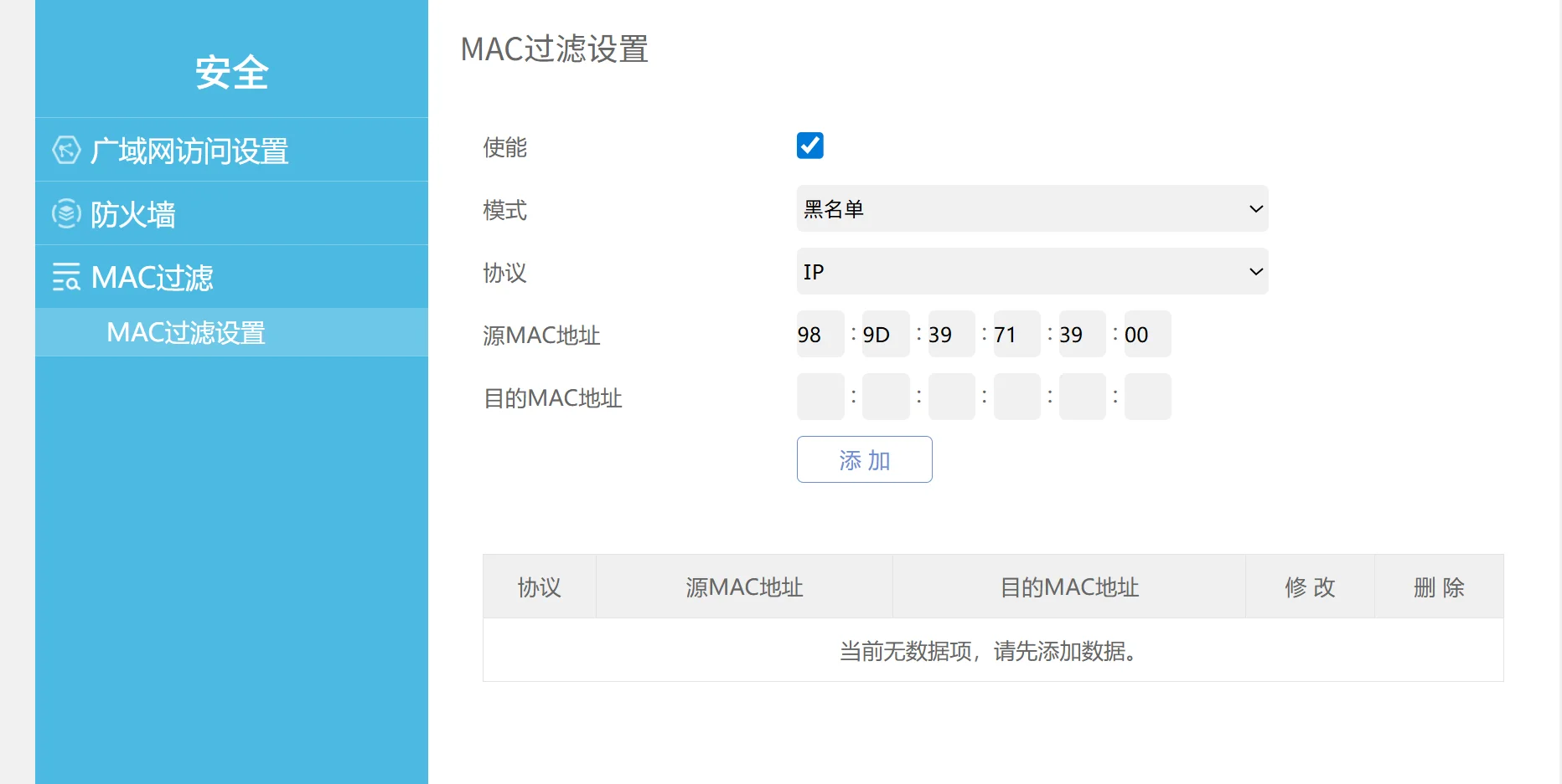 如何限制访问网络～黑名单
