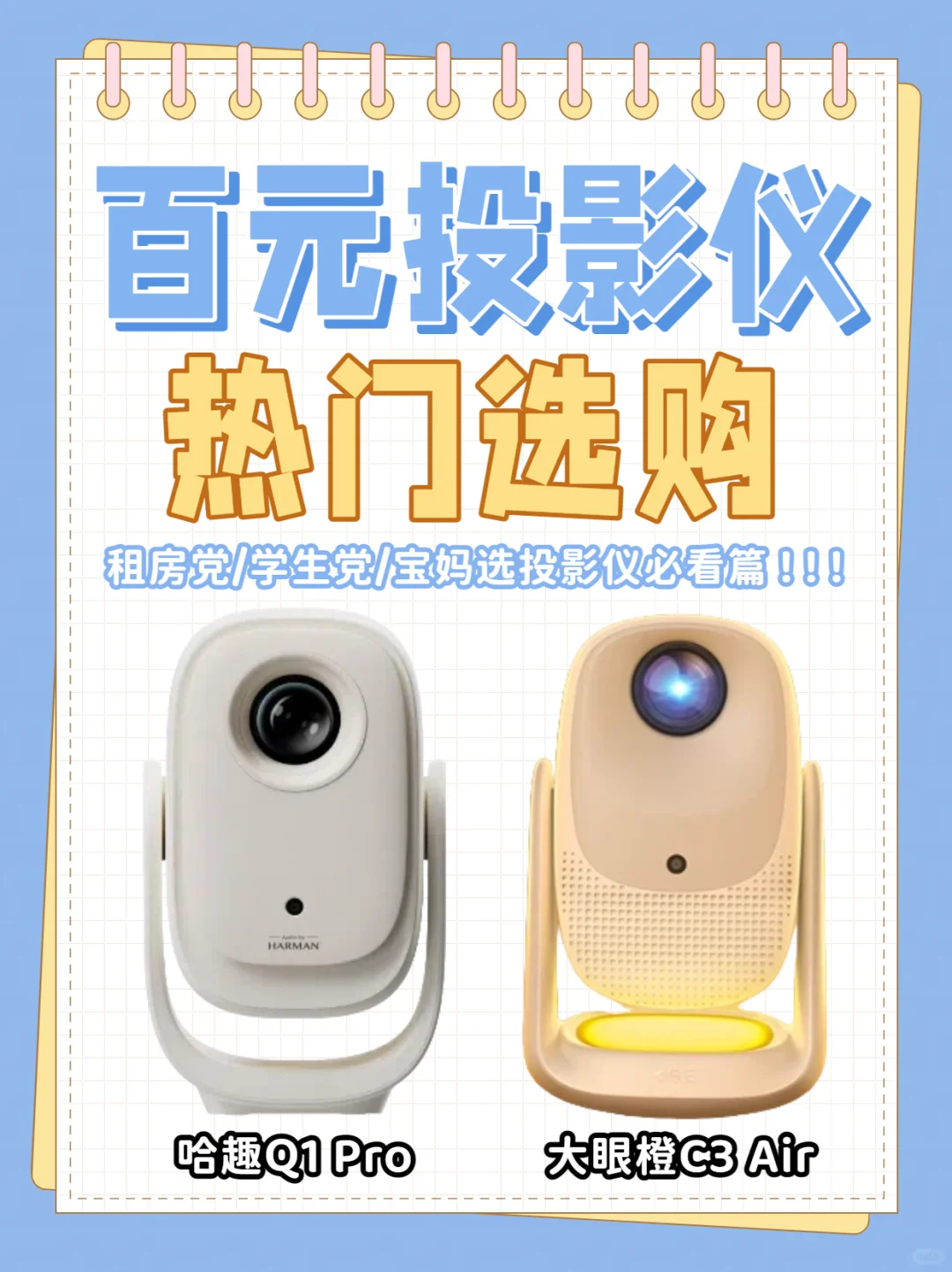 ✨百元投影仪卷王！实现家庭影院自由啦?