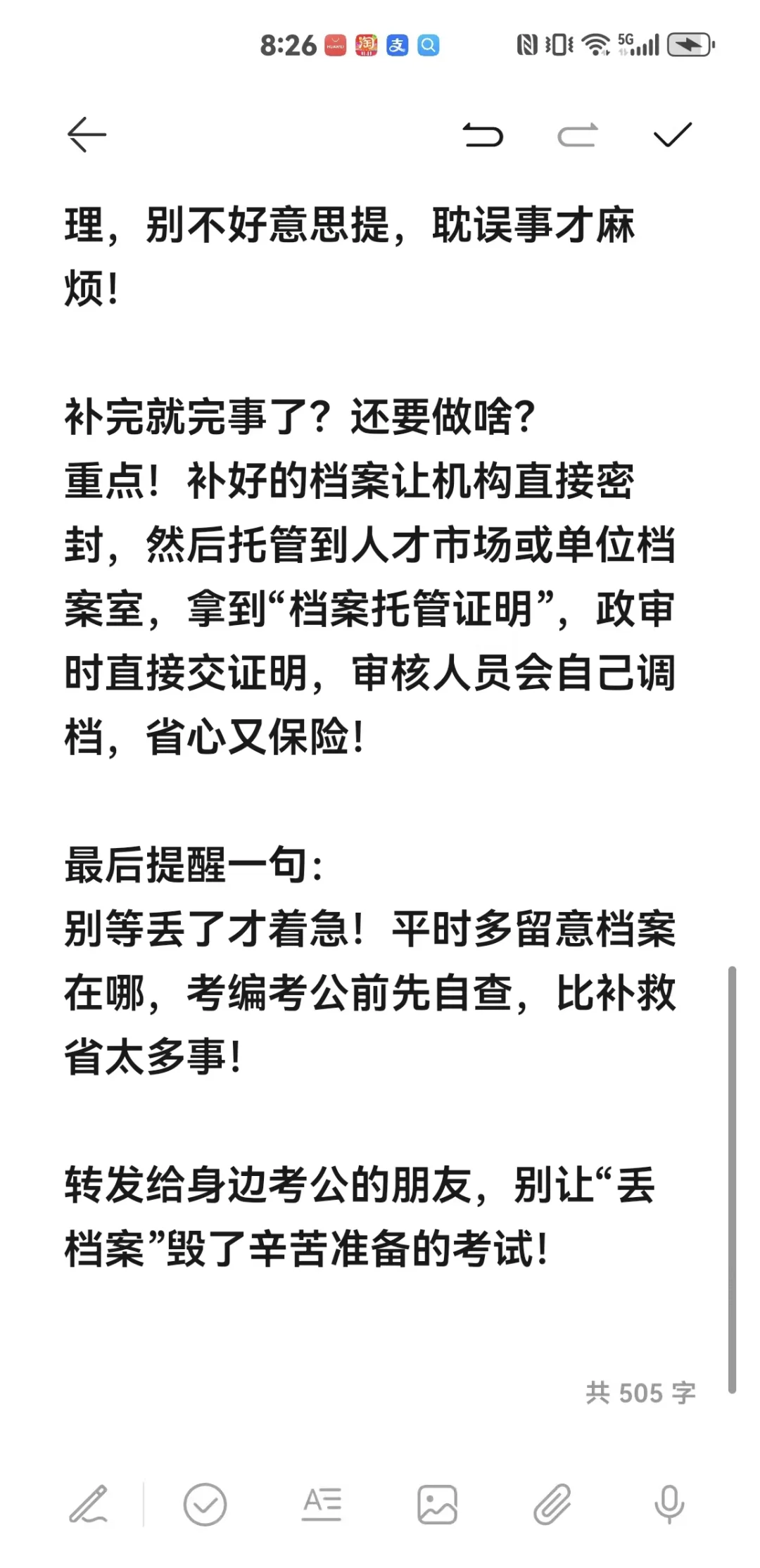 档案丢了?政审补救指南