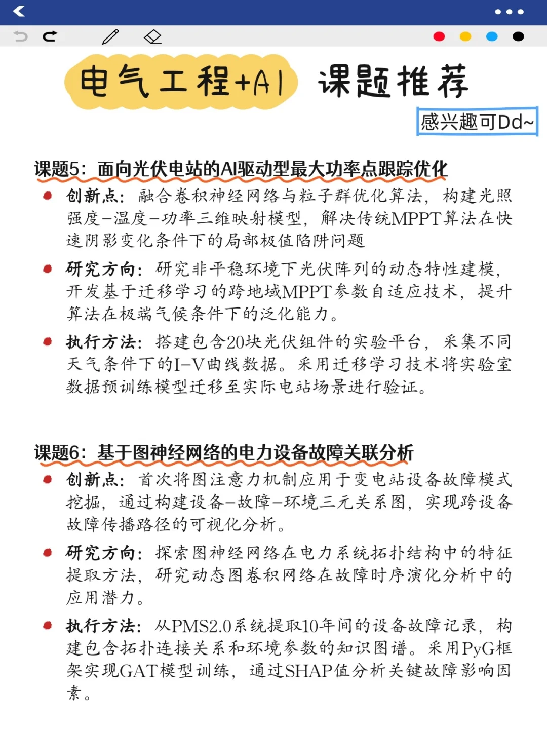 ?电气工程的同学一定要刷到啊！！